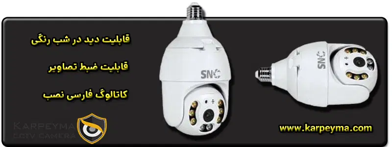 Rotating lamp CCTV camera - دوربین مداربسته لامپی چرخشی | قیمت دوربین لامپی چرخشی