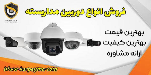 cctv buy net iran - پک کامل دوربین مداربسته 10 عددی 5 مگاپیکسل | بهترین دوربین مداربسته