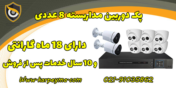 pack 5 ushita 8 - پک کامل دوربین مداربسته 5 مگاپیکسل 8 عددی|خرید دوربین مداربسته از تهران
