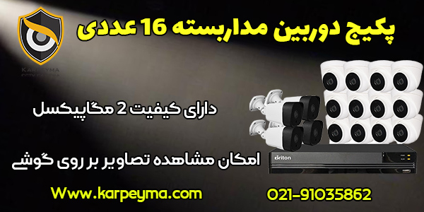cheap 16 pack bullet - پکیج دوربین مداربسته ارزان 16 عددی | خرید دوربین مداربسته ارزان