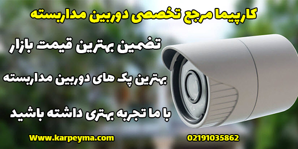 karpeyma cctv best security - دوربین آهنربایی بیسیم پک 2 عددی | خرید دوربین مداربسته