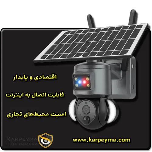 Small solar camera - مزایا و قابلیت های دوربین خورشیدی کوچک
