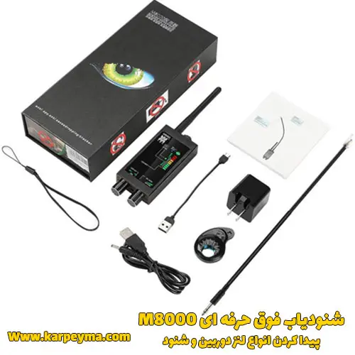 دوربین یاب - دستگاه فرکانس یاب و شنودیاب فوق حرفه ای m8000