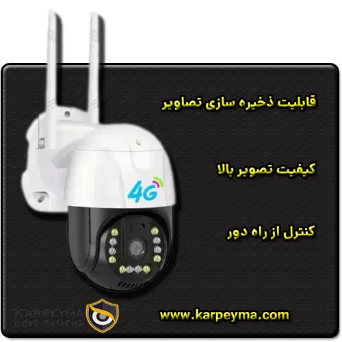 CCTV camera with rotating SIM card slot 1 - دوربین مدار بسته سیم کارت خور چرخشی