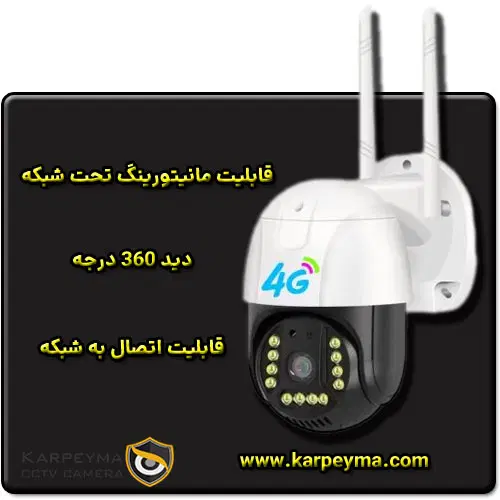 CCTV camera with rotating SIM card slot - دوربین مدار بسته سیم کارت خور چرخشی