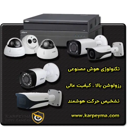 Dahua CCTV camera 2 - صفر تاصد دوربین مدار بسته داهوا + سایر محصولات داهوا