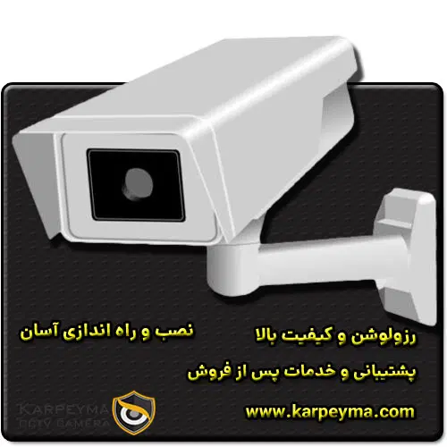 Buy the best CCTV camera - خرید بهترین دوربین مدار بسته