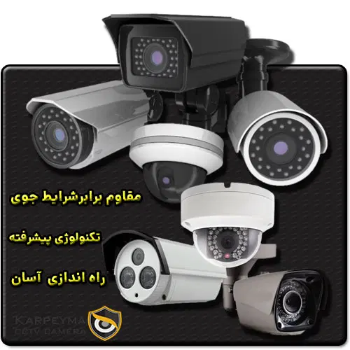 The best CCTV camera in the world 2 - 10 برند معتبر از بهترین دوربین مدار بسته جهان