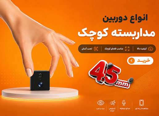 خرید دوربین مخفی - فروشگاه اینترنتی کارپیما | خرید دوربین مداربسته | قیمت دوربین مداربسته